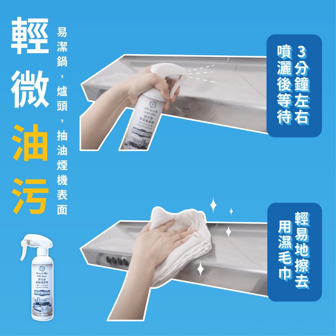 Royal Bio Kitchen 微生態廚房清潔劑300ml