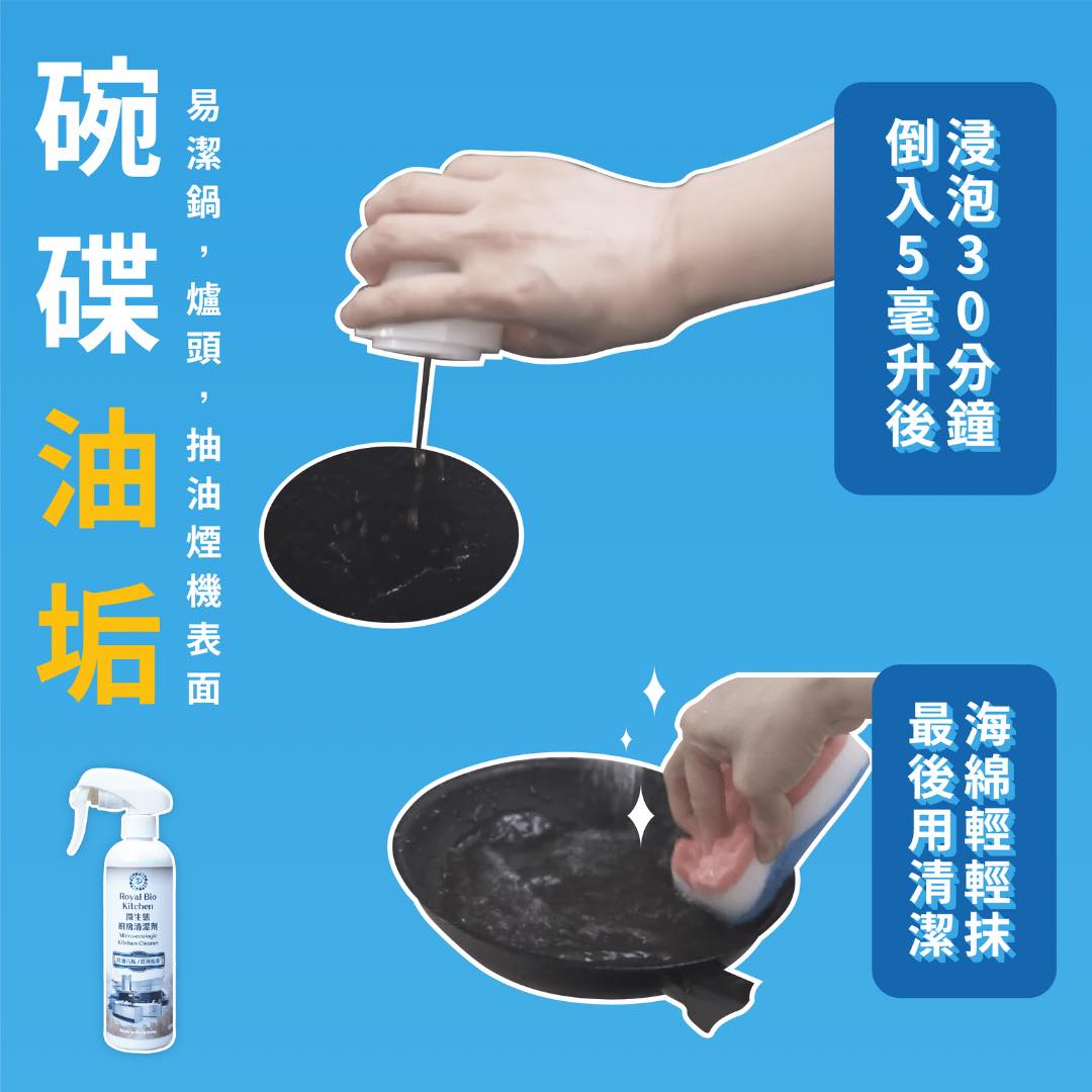 Royal Bio Kitchen 微生態廚房清潔劑300ml