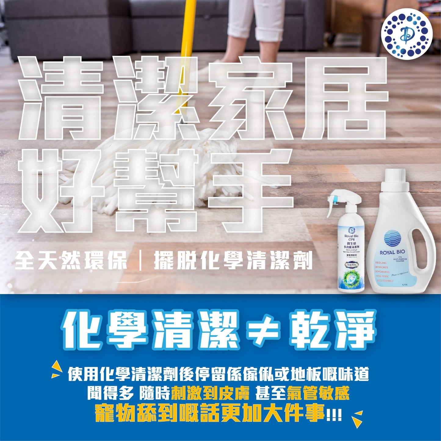 Royal Bio CP6 環保微生態多功能清潔劑1L