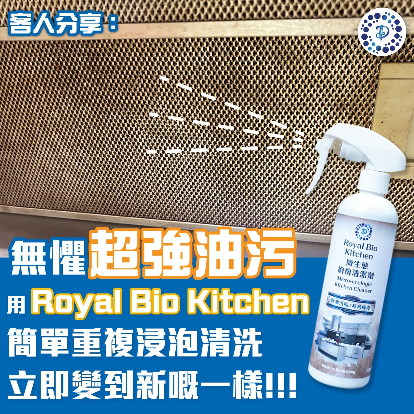 Royal Bio Kitchen 微生態廚房清潔劑300ml
